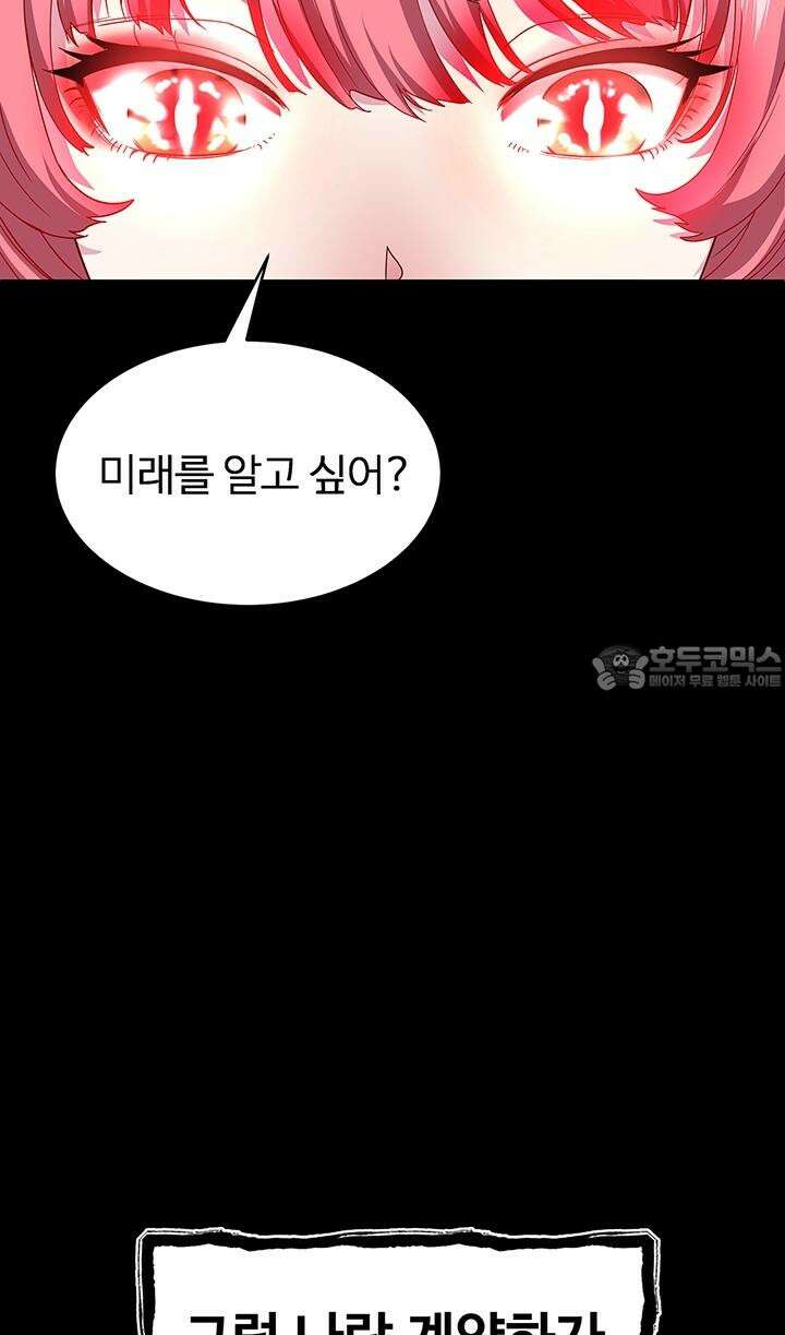 미래를 알려줘 1화 148