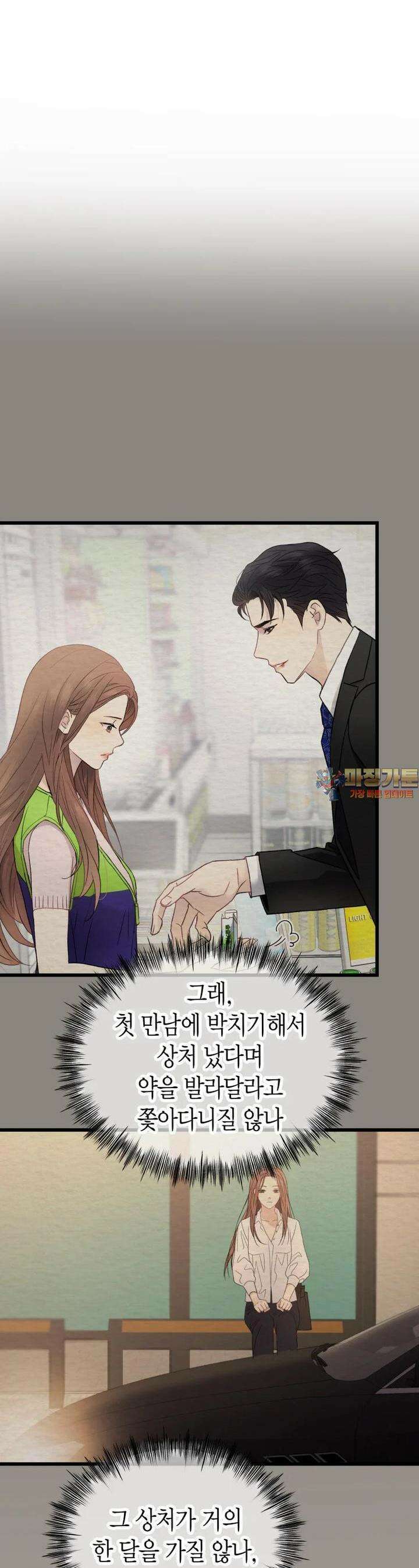 너로 젖는 밤 21화 1