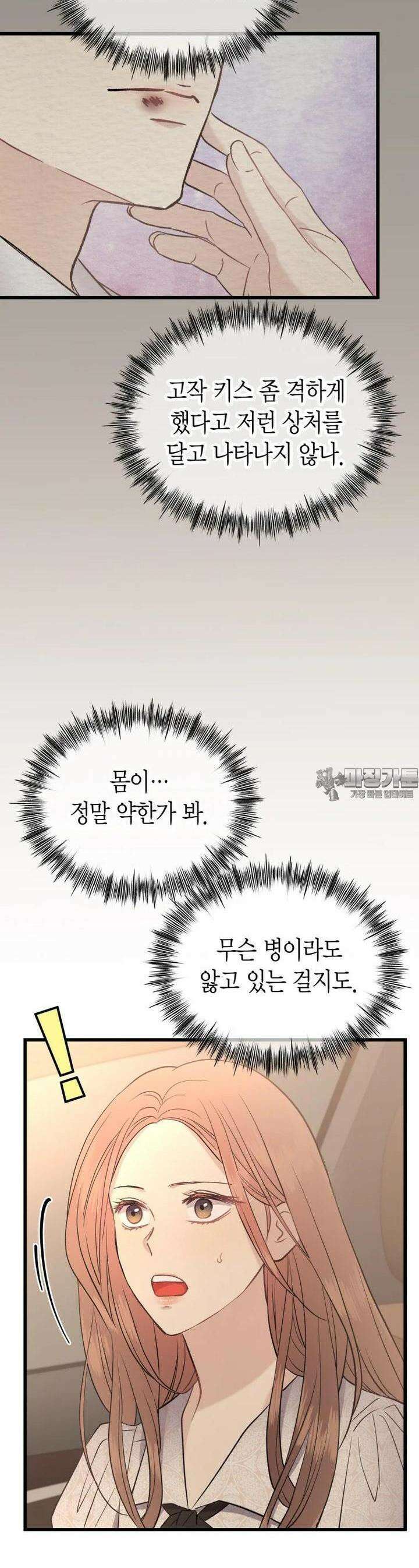 너로 젖는 밤 21화 2