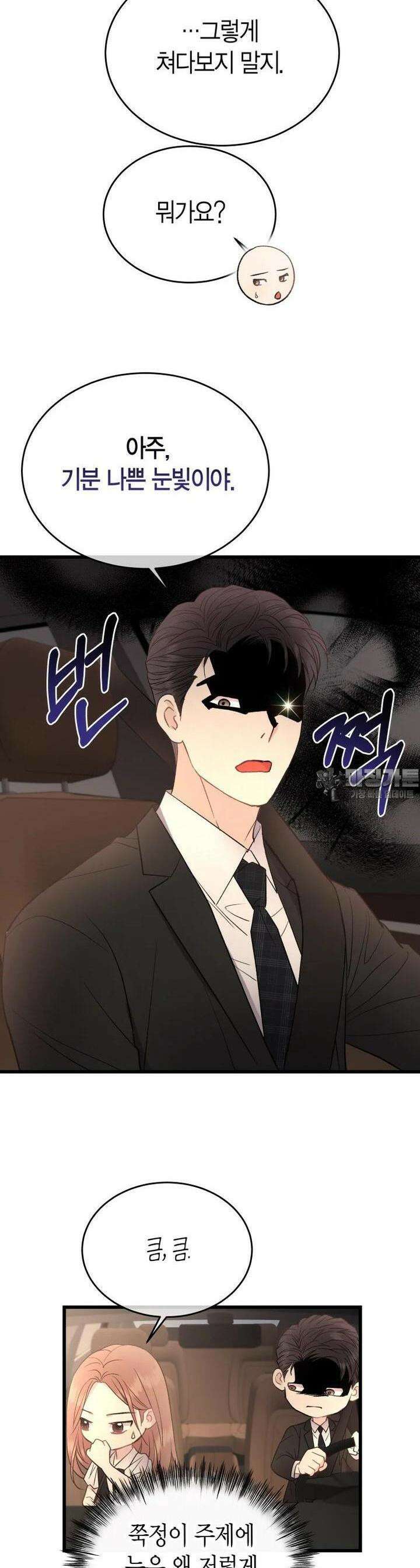 너로 젖는 밤 21화 4