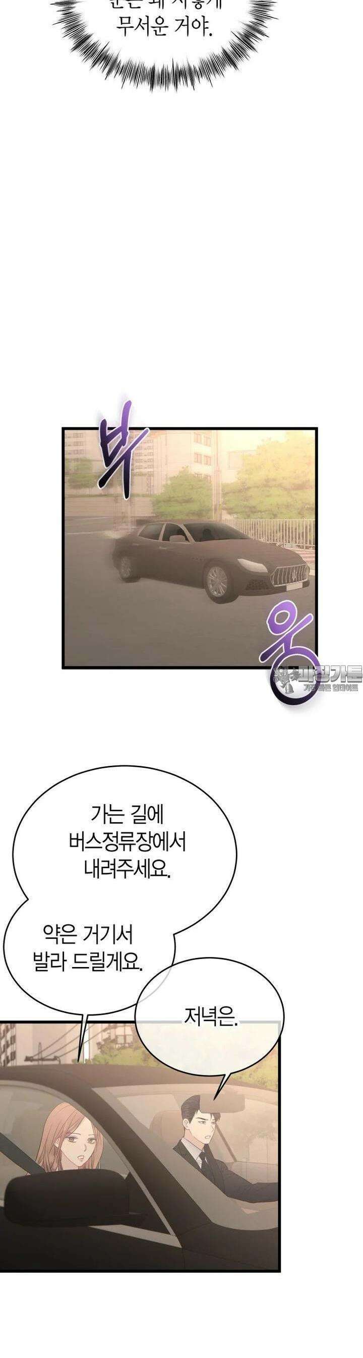 너로 젖는 밤 21화 5