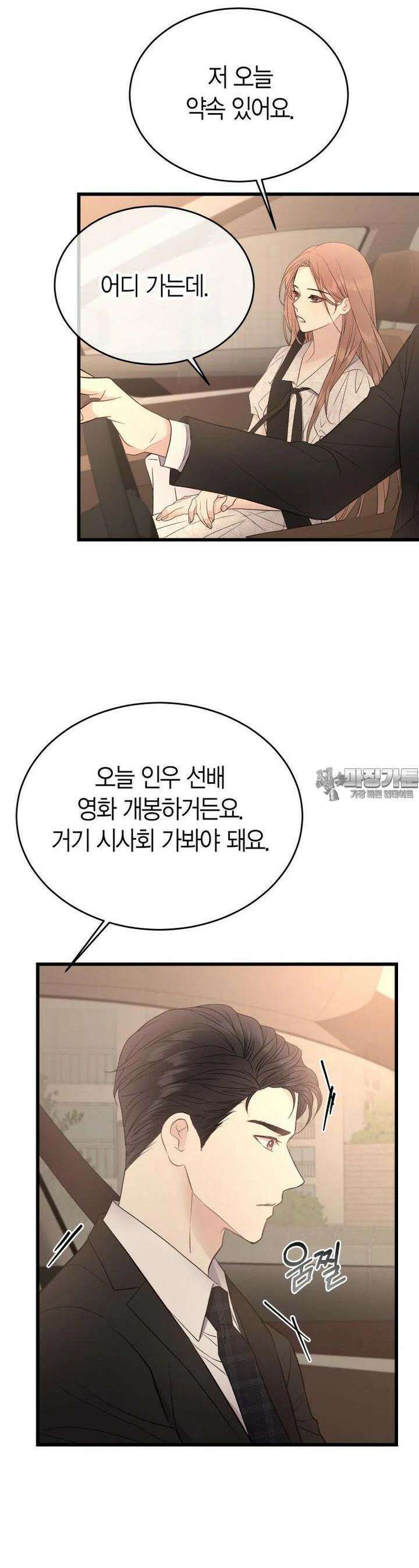 너로 젖는 밤 21화 6