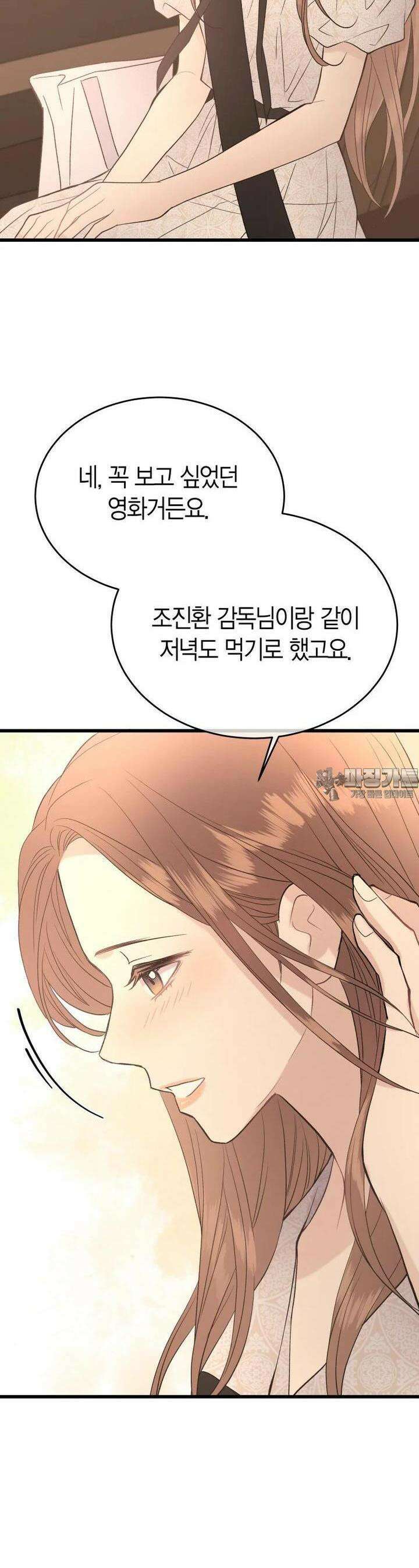 너로 젖는 밤 21화 8