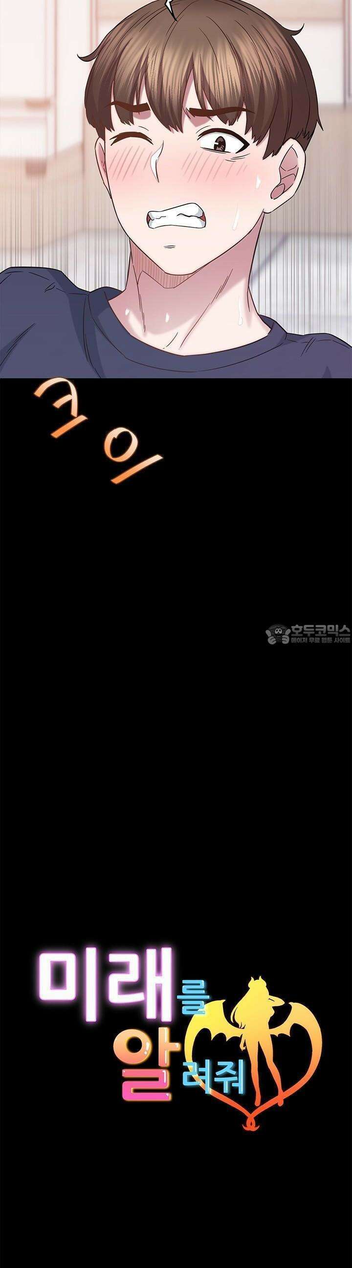 미래를 알려줘 15화 3