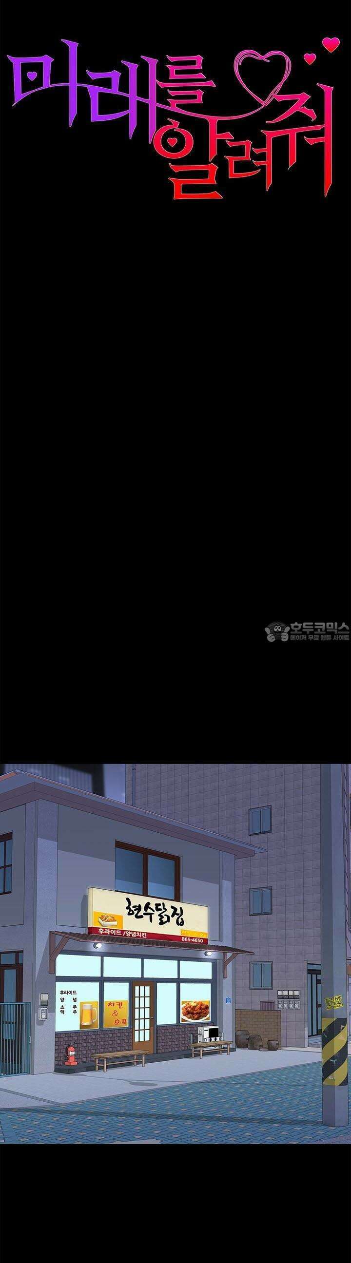 미래를 알려줘 25화 4