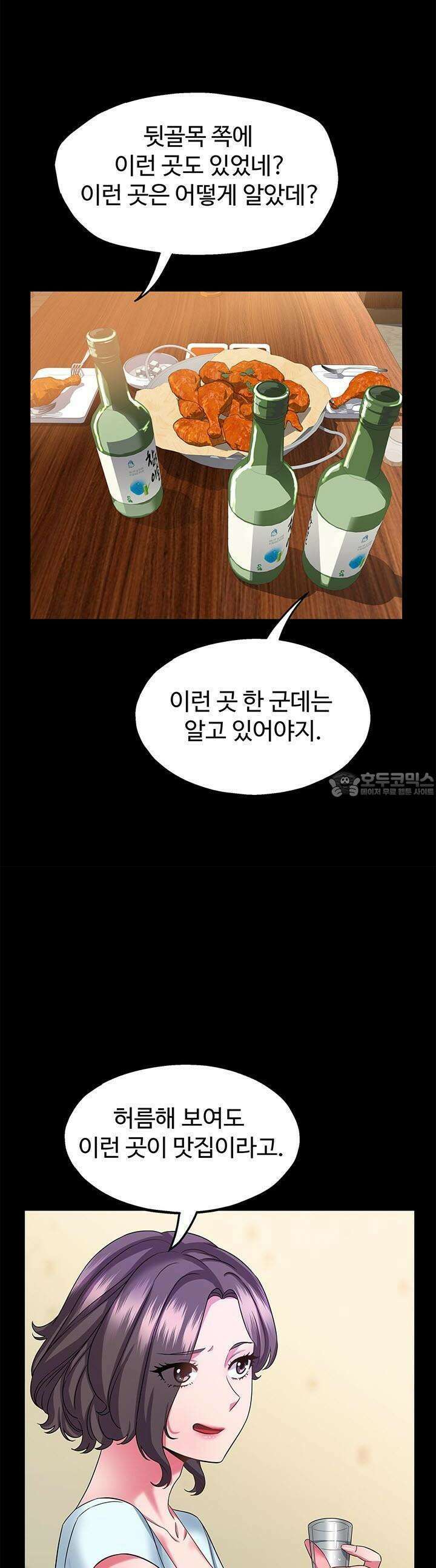 미래를 알려줘 25화 5