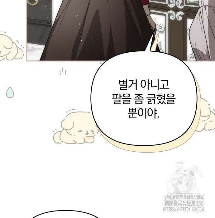 다정한 구원자를 황제로 만드는 법 27화 9