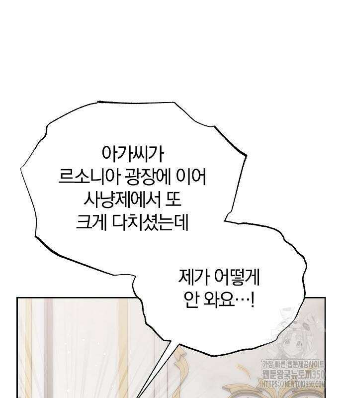 다정한 구원자를 황제로 만드는 법 27화 11