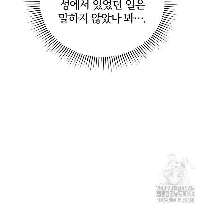 다정한 구원자를 황제로 만드는 법 27화 17