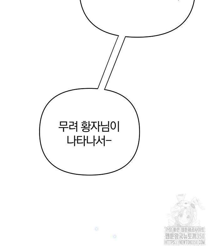 다정한 구원자를 황제로 만드는 법 27화 19