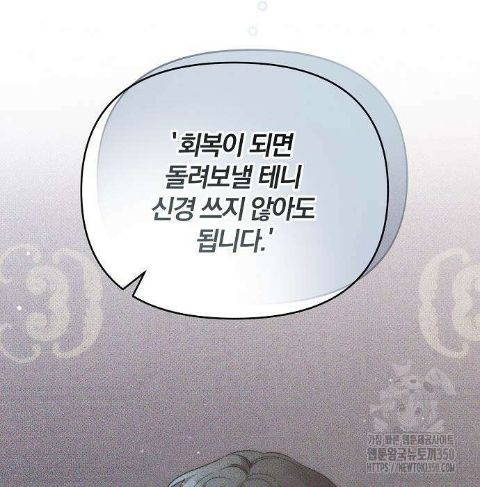 다정한 구원자를 황제로 만드는 법 27화 20