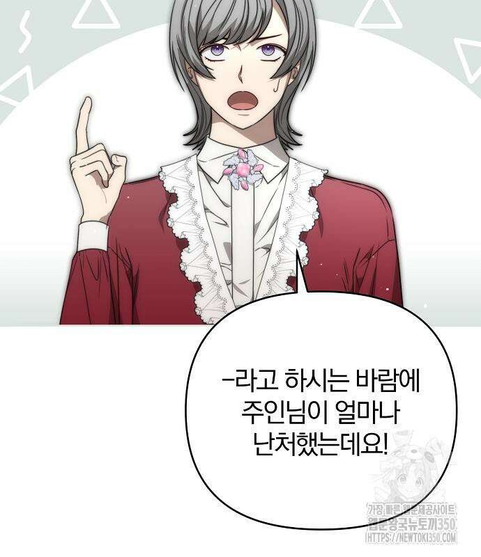 다정한 구원자를 황제로 만드는 법 27화 23