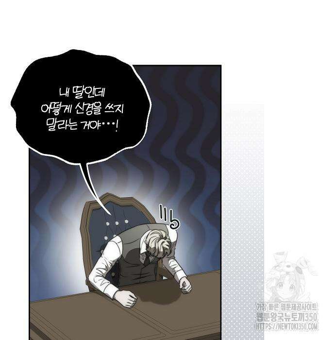 다정한 구원자를 황제로 만드는 법 27화 24