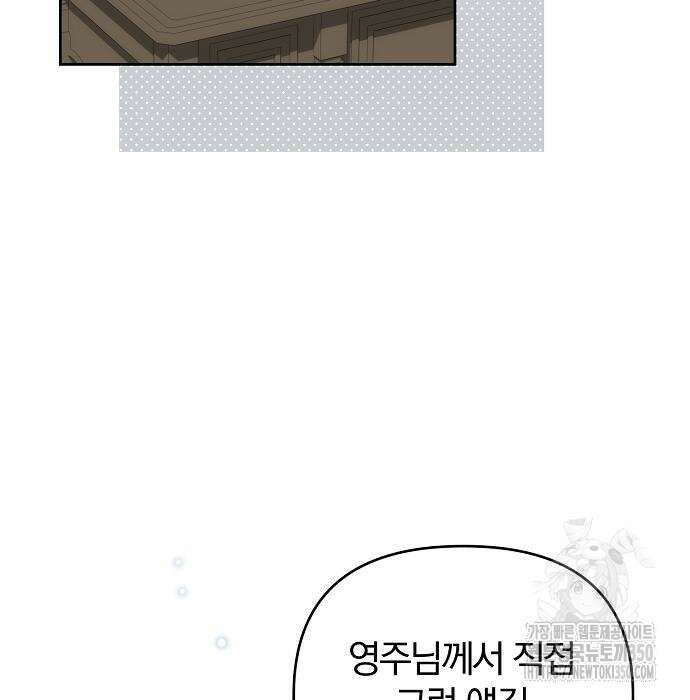 다정한 구원자를 황제로 만드는 법 27화 25