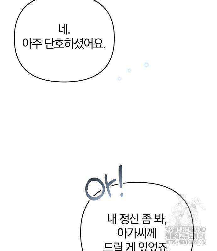 다정한 구원자를 황제로 만드는 법 27화 27