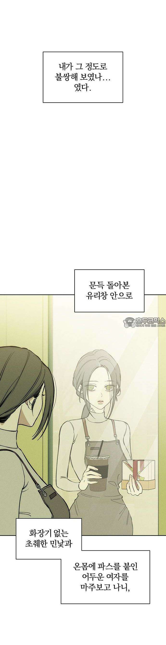 시든 꽃에 눈물을 3화 3