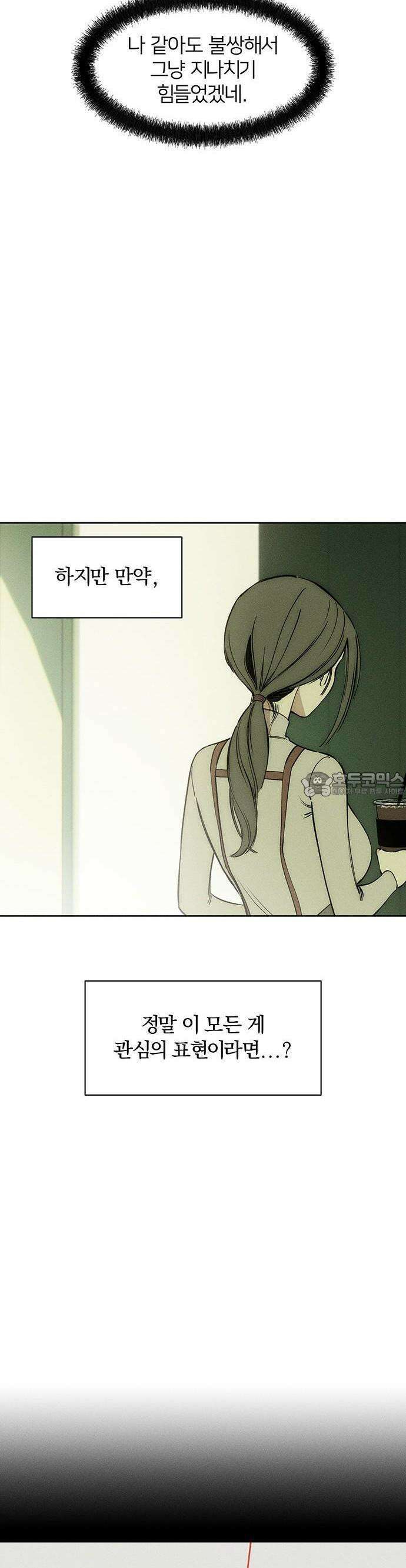 시든 꽃에 눈물을 3화 5