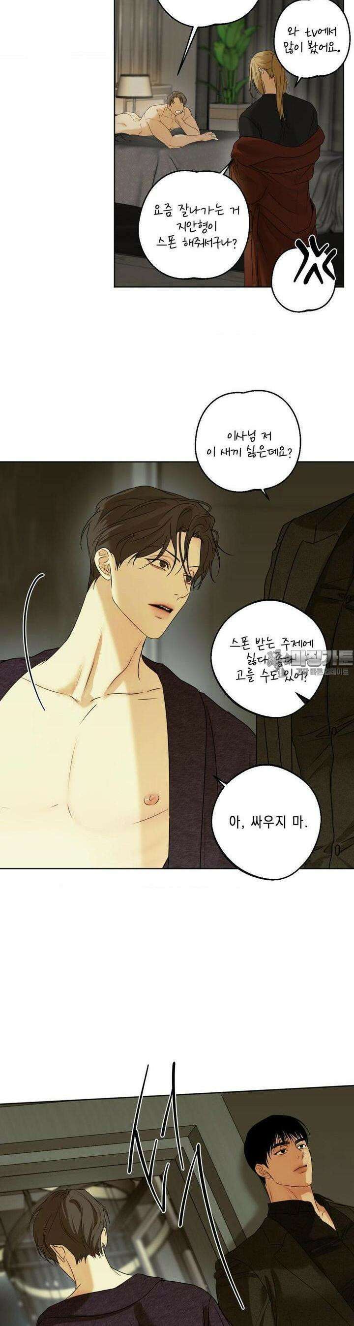 애욕 37화 2