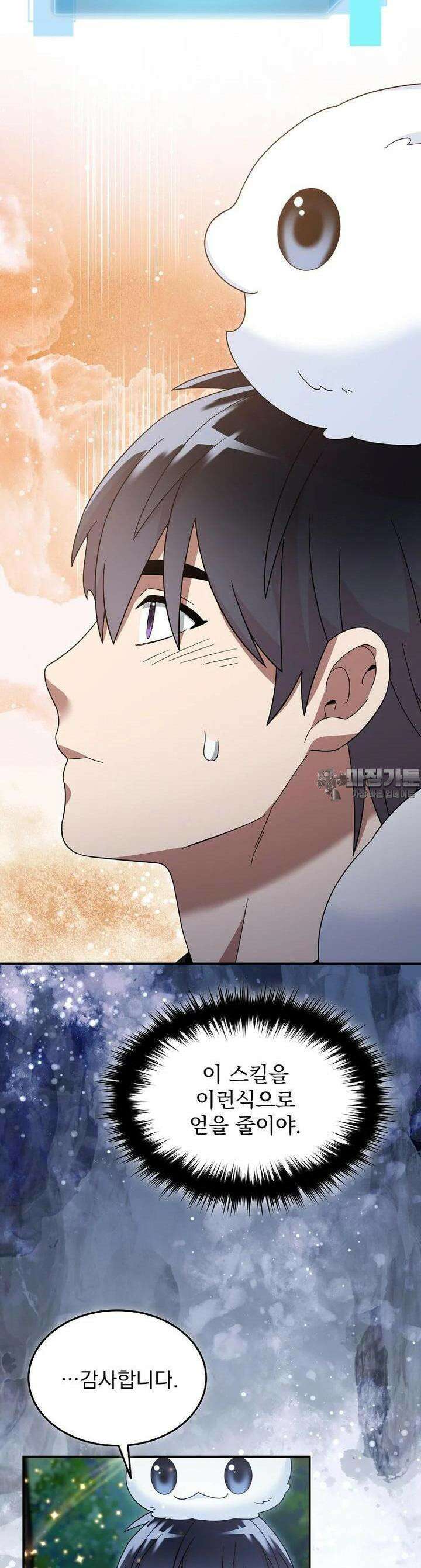 뉴비가 너무 강함 115화 3
