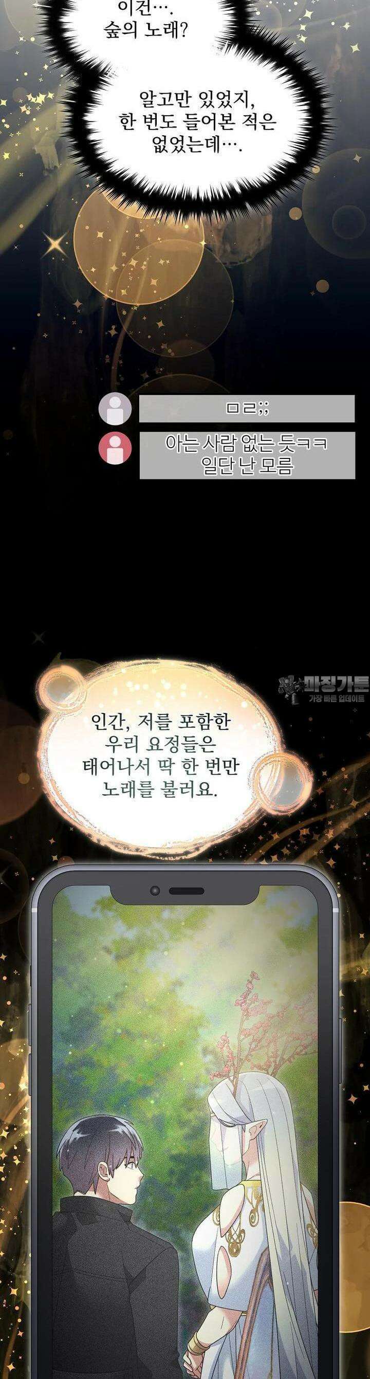 뉴비가 너무 강함 115화 8