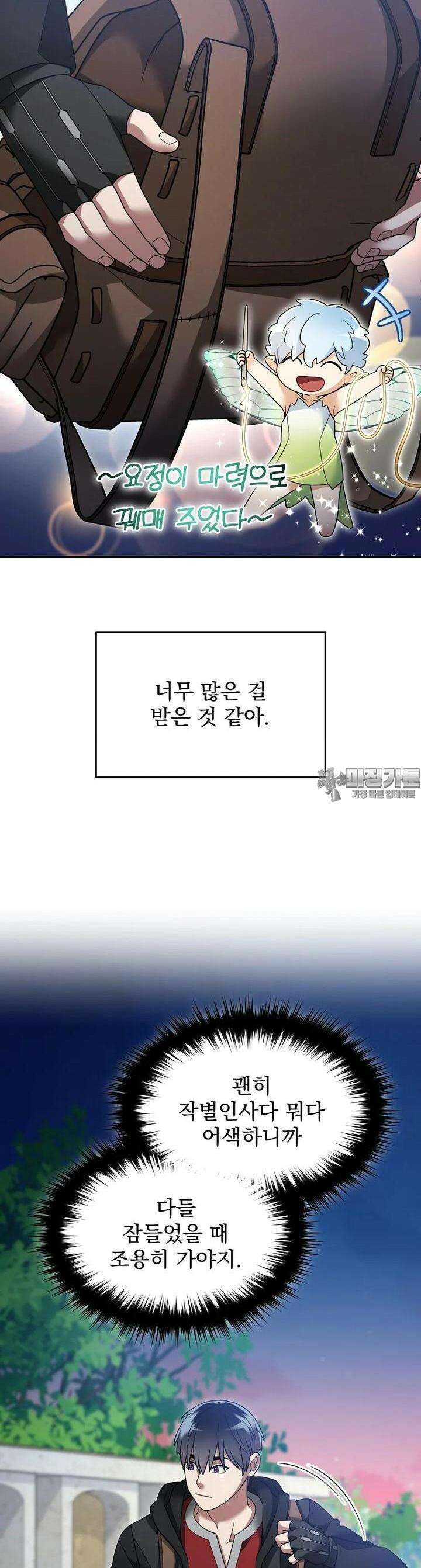 뉴비가 너무 강함 115화 15
