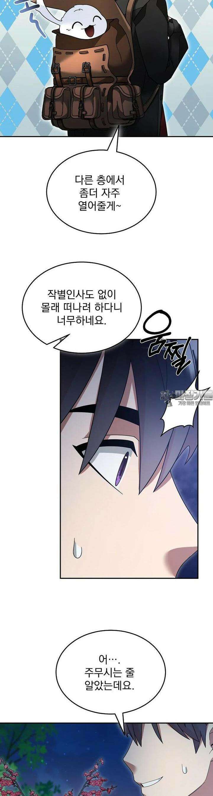 뉴비가 너무 강함 115화 17
