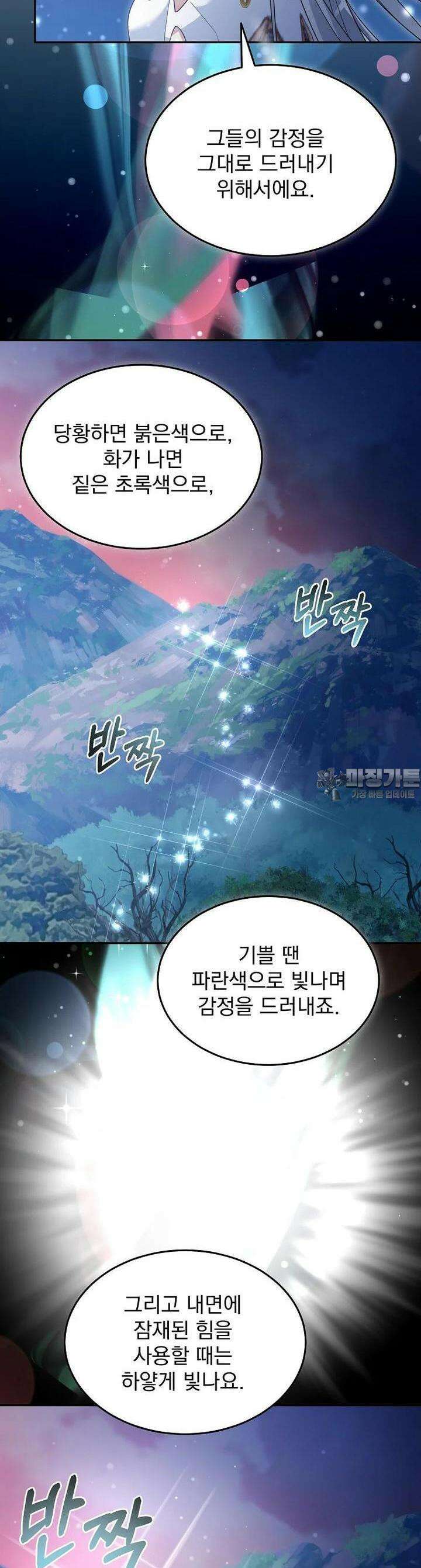 뉴비가 너무 강함 115화 20