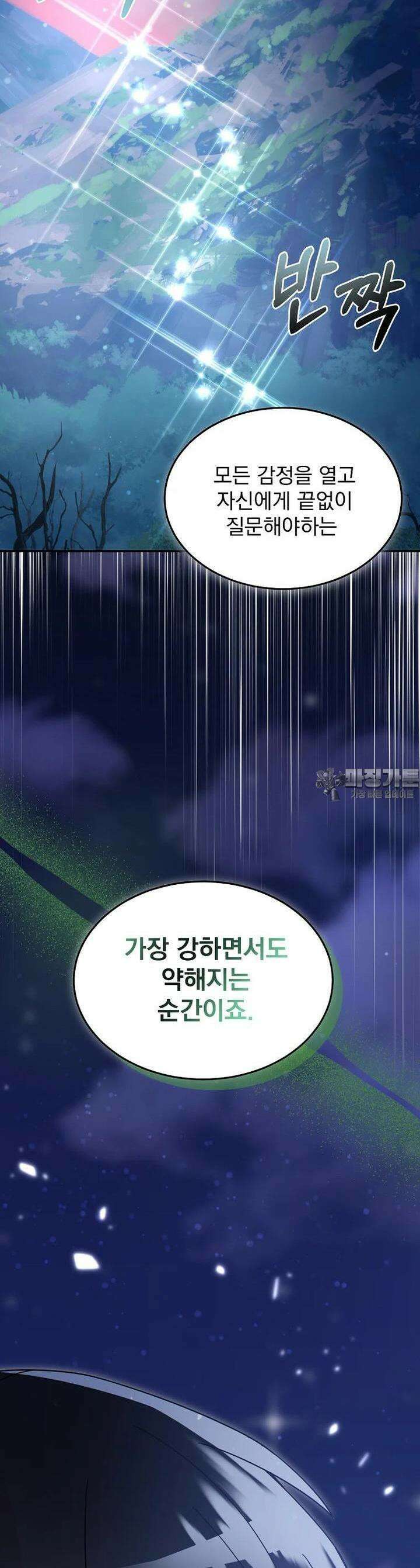 뉴비가 너무 강함 115화 21