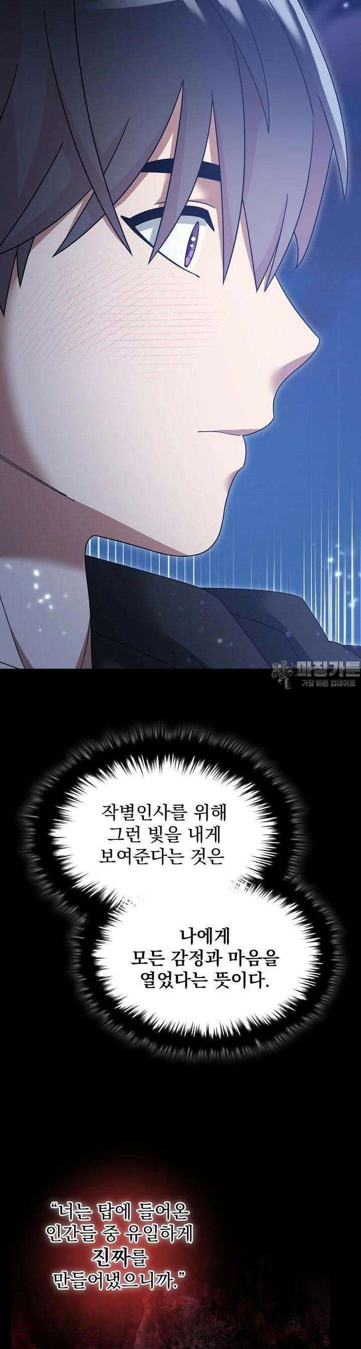 뉴비가 너무 강함 115화 22
