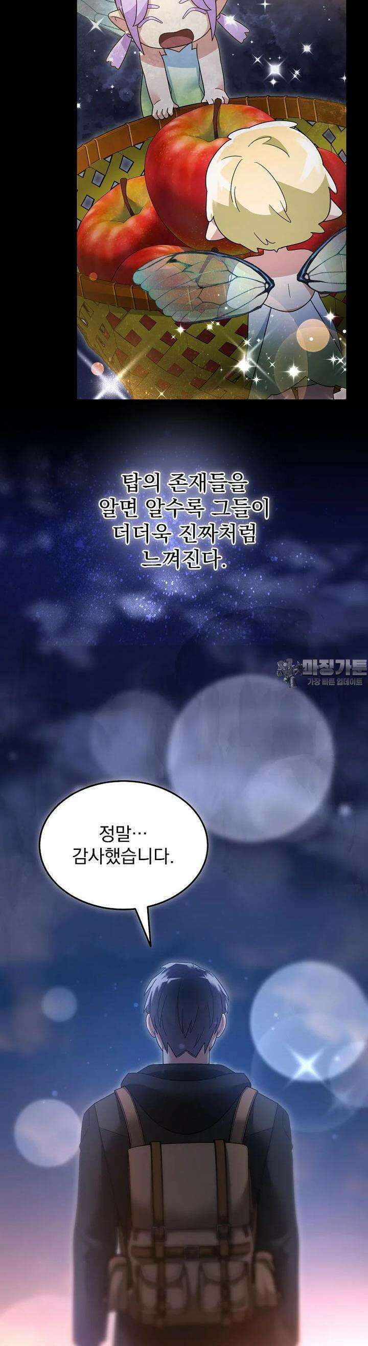 뉴비가 너무 강함 115화 25