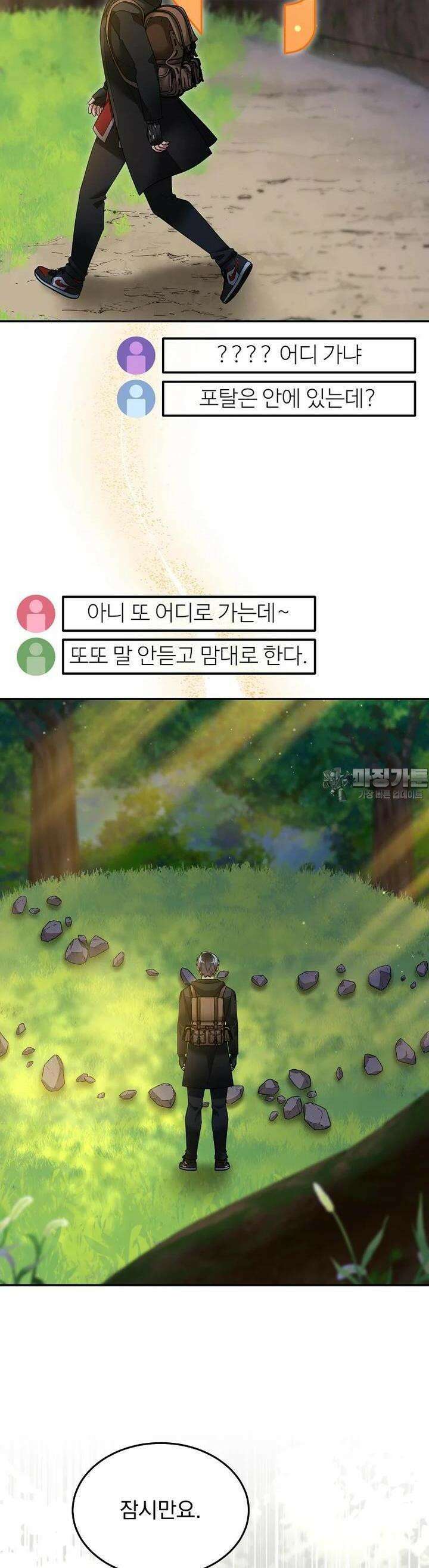 뉴비가 너무 강함 115화 30