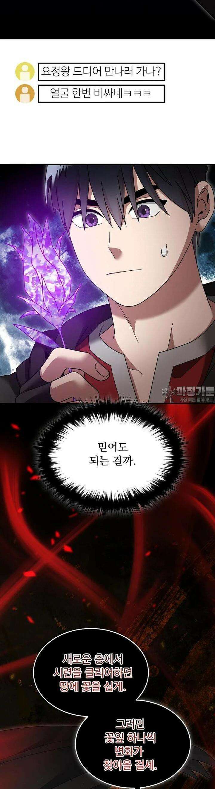 뉴비가 너무 강함 115화 32