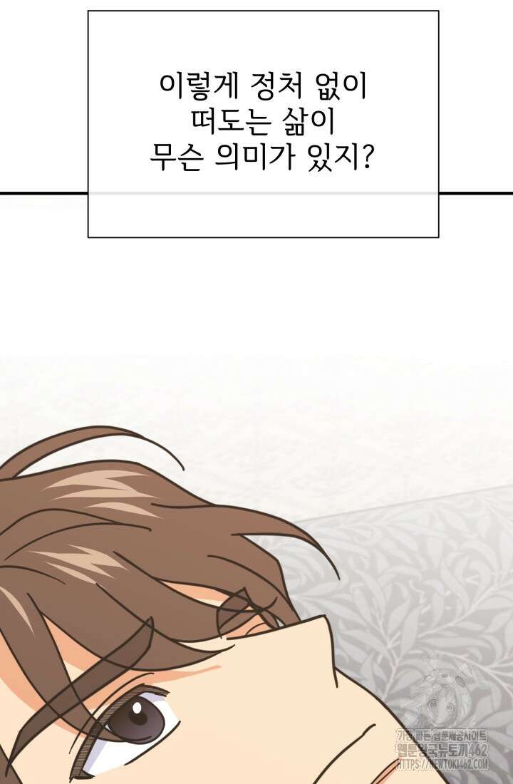 학교로 간 보스 95화 12