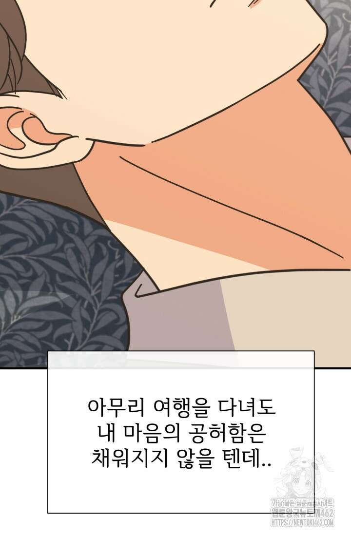 학교로 간 보스 95화 13
