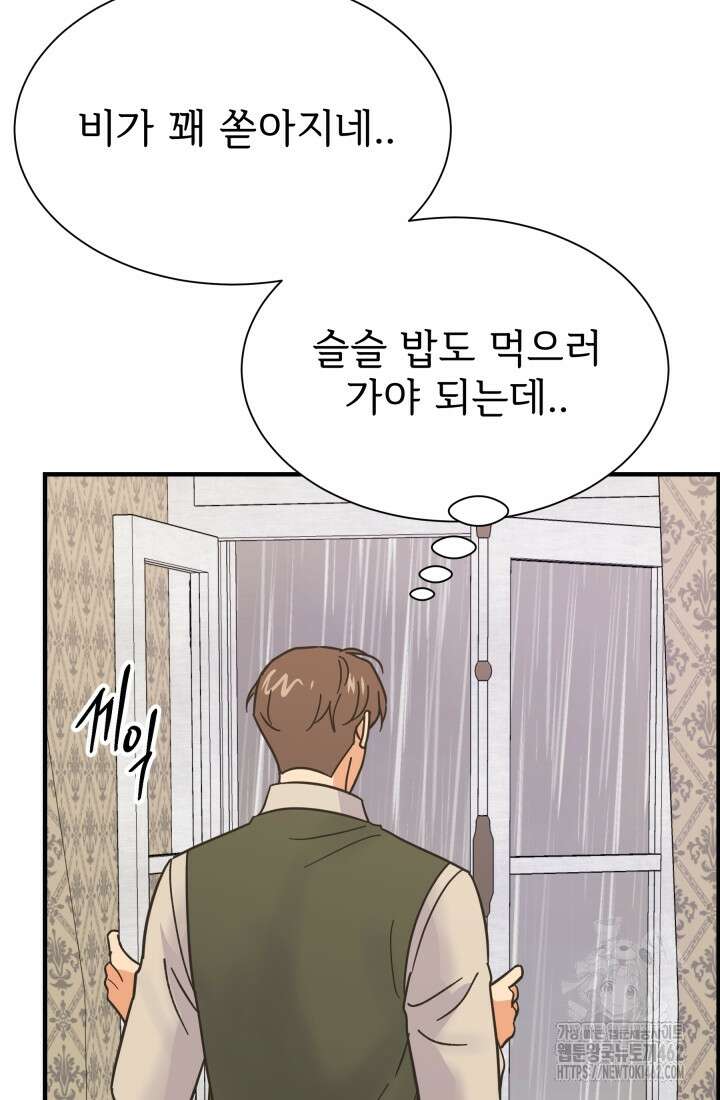 학교로 간 보스 95화 16