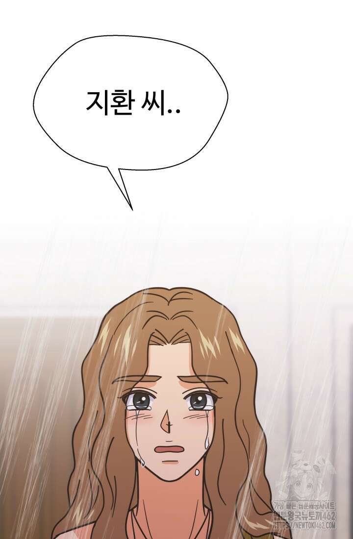 학교로 간 보스 95화 25