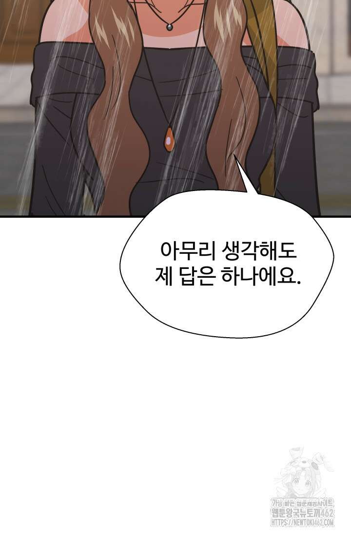 학교로 간 보스 95화 26