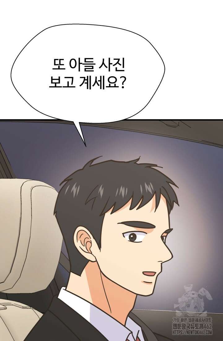 학교로 간 보스 95화 42