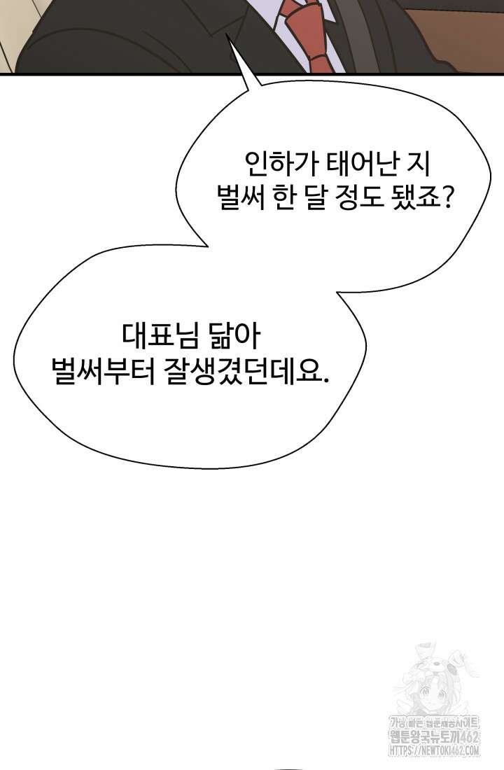 학교로 간 보스 95화 43