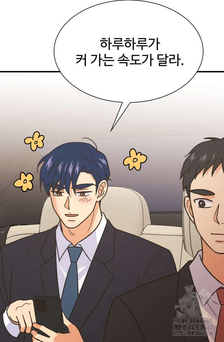 학교로 간 보스 95화 44