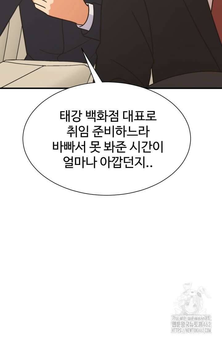 학교로 간 보스 95화 45