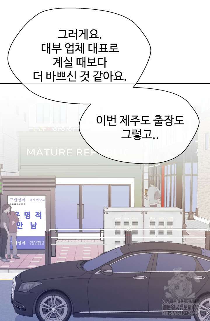 학교로 간 보스 95화 46