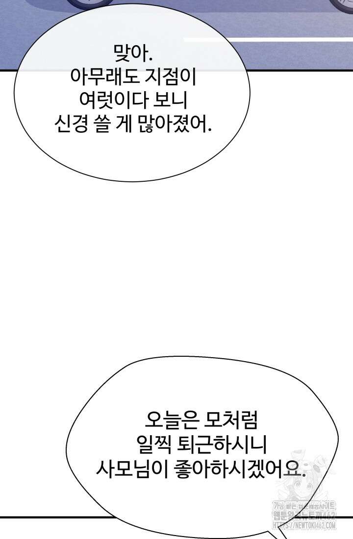 학교로 간 보스 95화 47