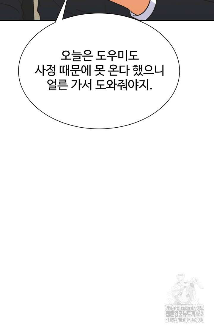 학교로 간 보스 95화 49