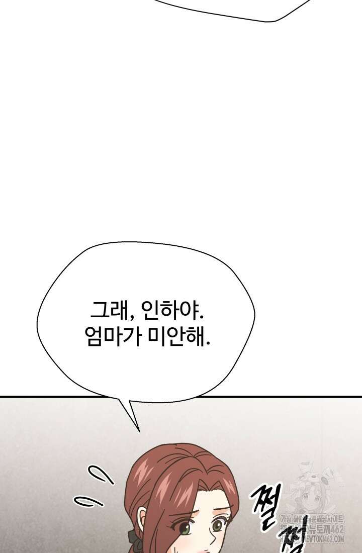 학교로 간 보스 95화 53