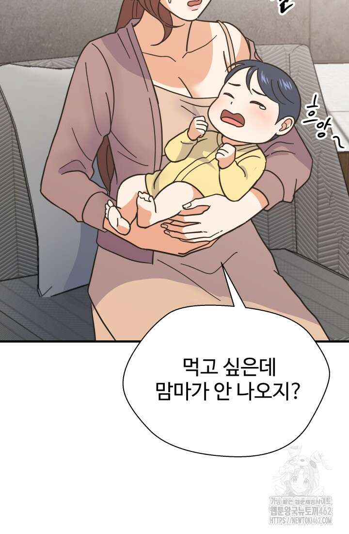 학교로 간 보스 95화 54