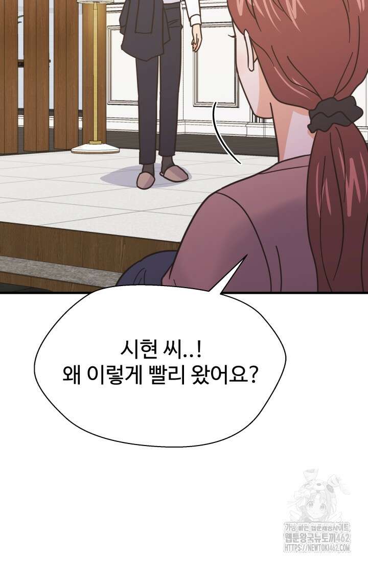 학교로 간 보스 95화 56