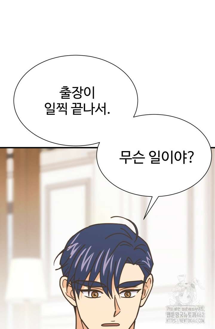 학교로 간 보스 95화 57