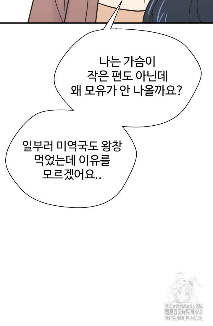 학교로 간 보스 95화 60