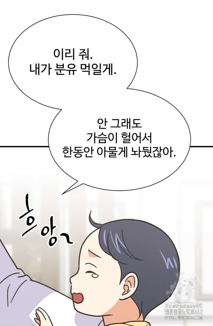학교로 간 보스 95화 61